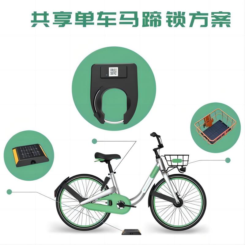 共享單車(chē)解決方案