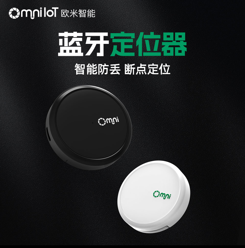 迷你藍牙物品防丟器