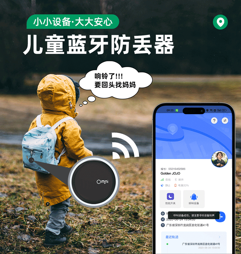 兒童藍牙防丟器