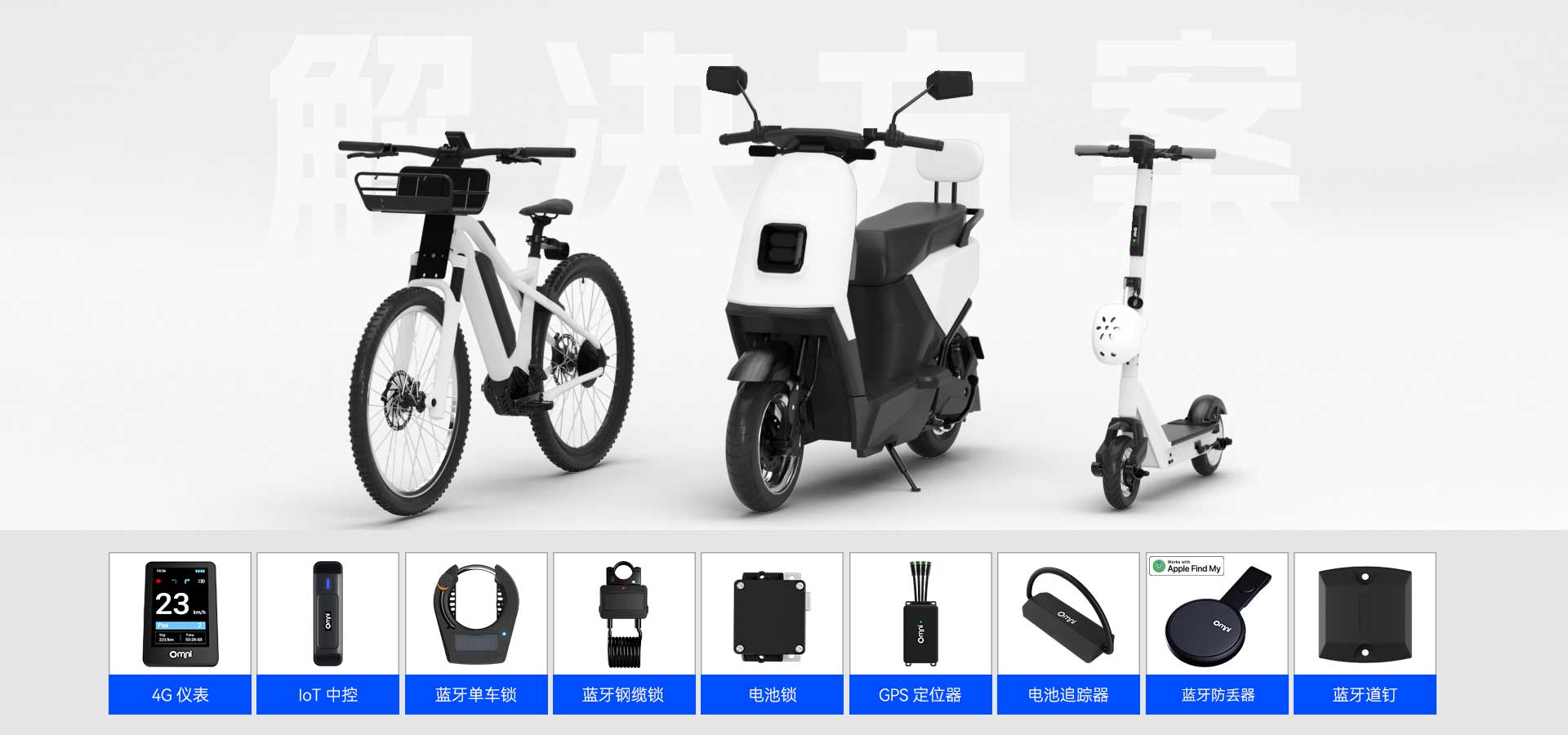 共享單車(chē)鎖廠家共享單車(chē)整體解決方案自行車(chē)智能鎖藍(lán)牙單車(chē)鎖