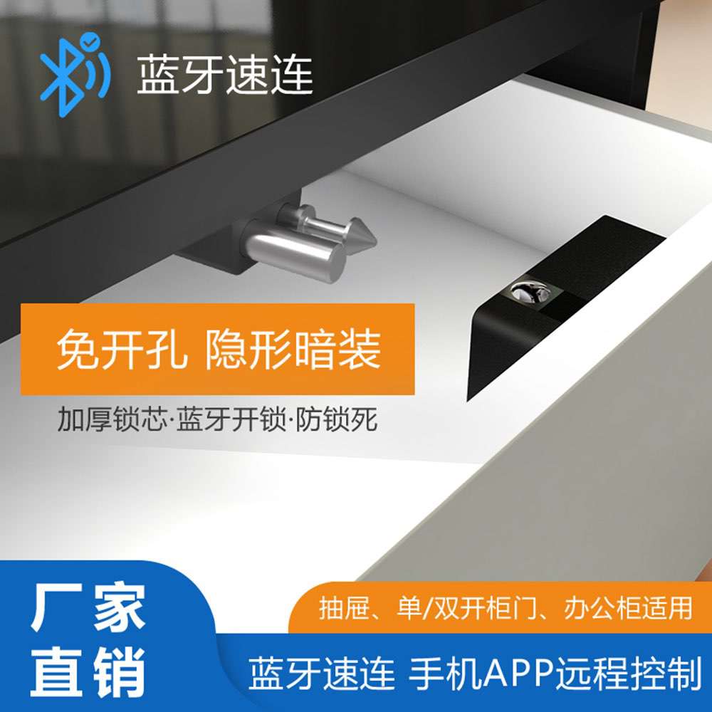 多功能藍(lán)牙柜鎖